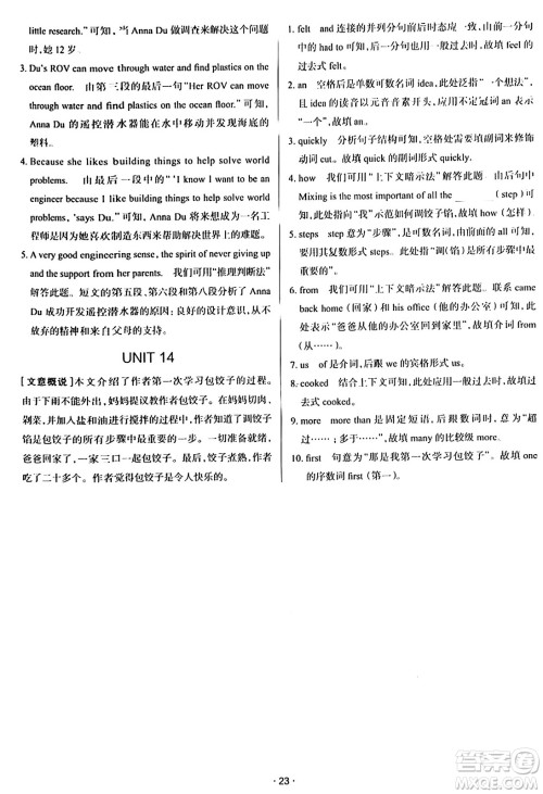 辽海出版社2024年春解透教材九年级英语下册人教版答案