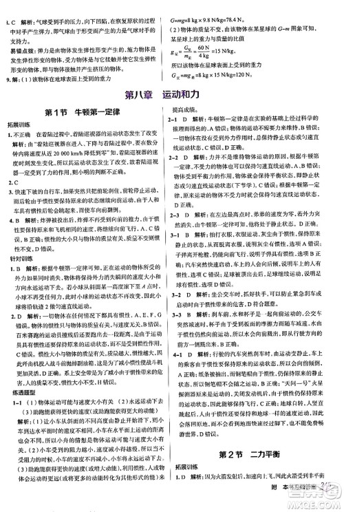 辽海出版社2024年春解透教材八年级物理下册人教版答案