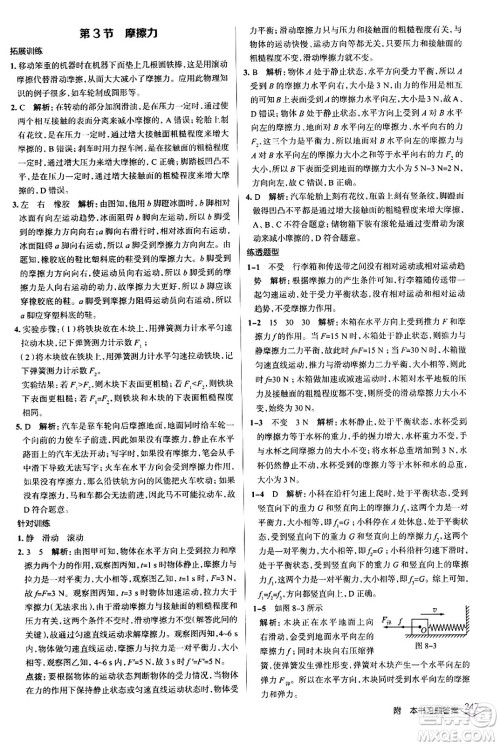 辽海出版社2024年春解透教材八年级物理下册人教版答案