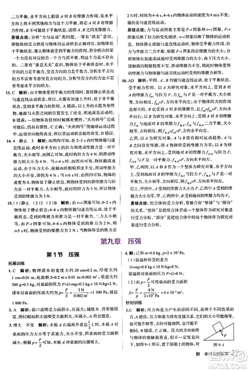 辽海出版社2024年春解透教材八年级物理下册人教版答案