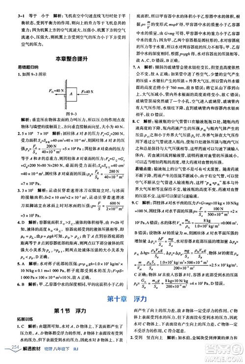 辽海出版社2024年春解透教材八年级物理下册人教版答案
