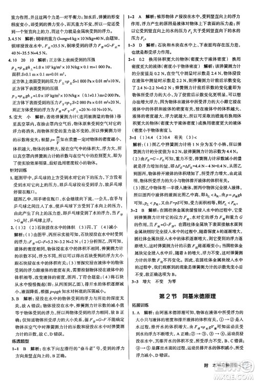 辽海出版社2024年春解透教材八年级物理下册人教版答案