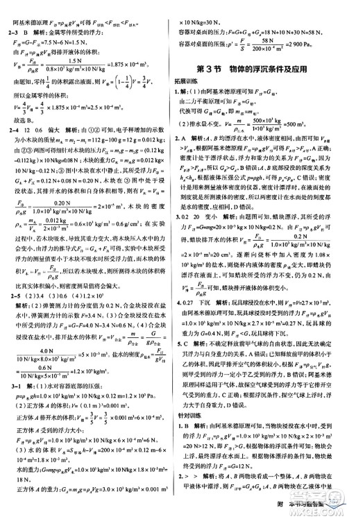辽海出版社2024年春解透教材八年级物理下册人教版答案