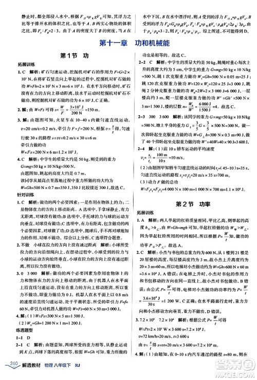 辽海出版社2024年春解透教材八年级物理下册人教版答案