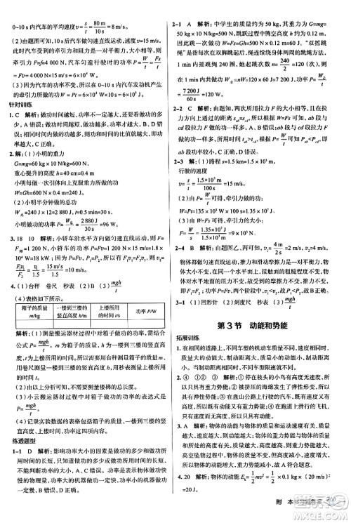 辽海出版社2024年春解透教材八年级物理下册人教版答案