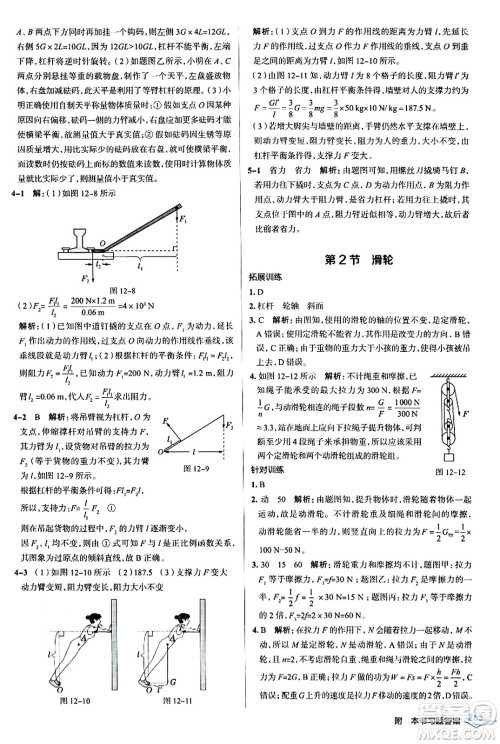 辽海出版社2024年春解透教材八年级物理下册人教版答案