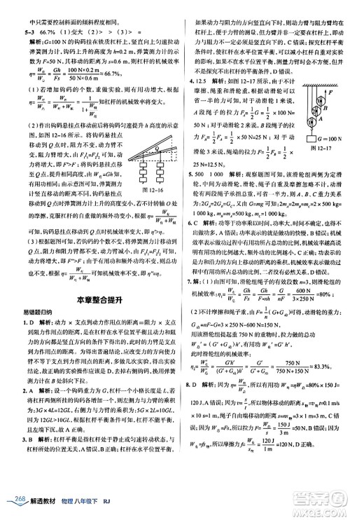 辽海出版社2024年春解透教材八年级物理下册人教版答案