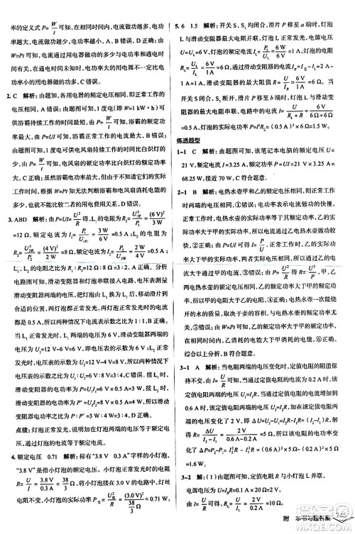 辽海出版社2024年春解透教材九年级物理下册人教版答案