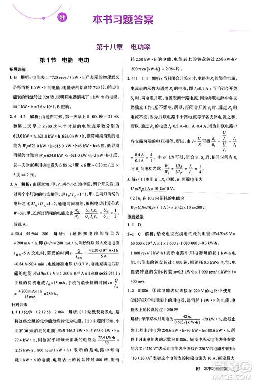辽海出版社2024年春解透教材九年级物理下册人教版答案