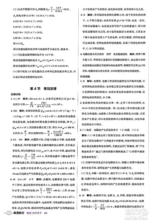 辽海出版社2024年春解透教材九年级物理下册人教版答案