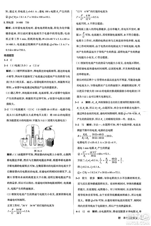 辽海出版社2024年春解透教材九年级物理下册人教版答案