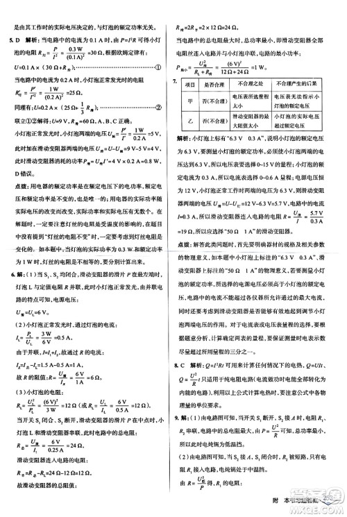 辽海出版社2024年春解透教材九年级物理下册人教版答案