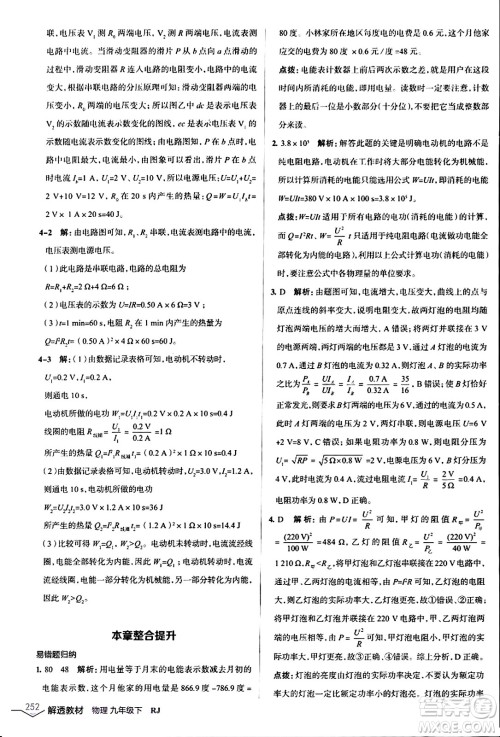 辽海出版社2024年春解透教材九年级物理下册人教版答案