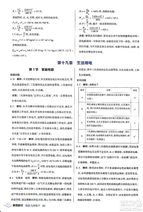辽海出版社2024年春解透教材九年级物理下册人教版答案