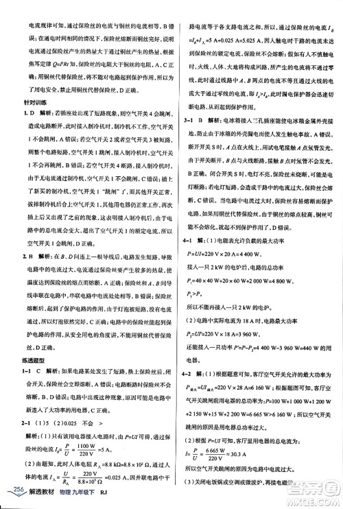 辽海出版社2024年春解透教材九年级物理下册人教版答案