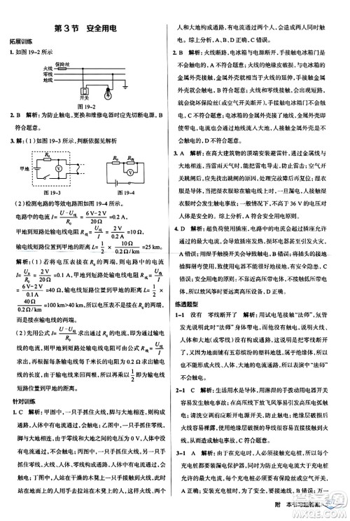 辽海出版社2024年春解透教材九年级物理下册人教版答案