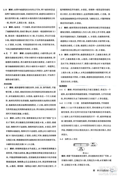 辽海出版社2024年春解透教材九年级物理下册人教版答案