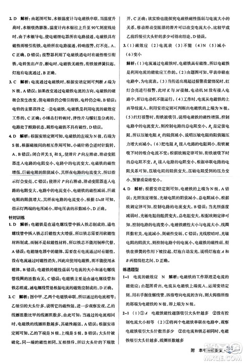 辽海出版社2024年春解透教材九年级物理下册人教版答案