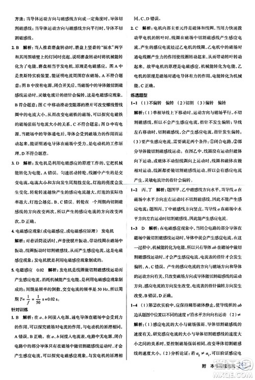 辽海出版社2024年春解透教材九年级物理下册人教版答案