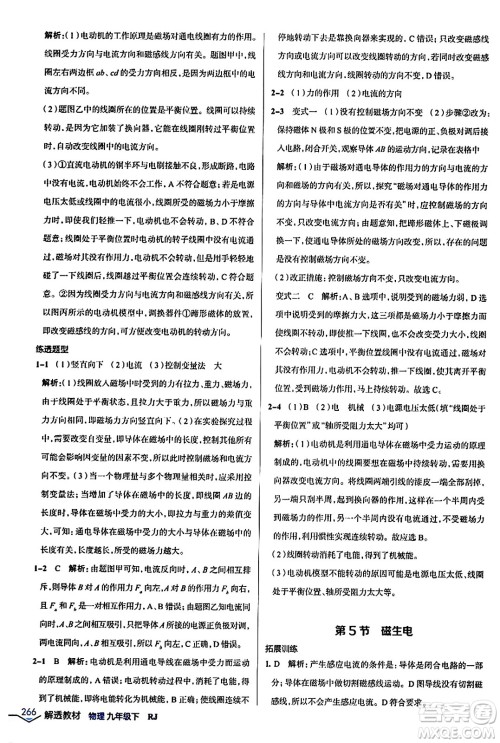 辽海出版社2024年春解透教材九年级物理下册人教版答案