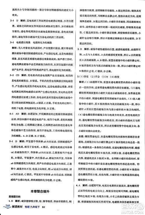 辽海出版社2024年春解透教材九年级物理下册人教版答案