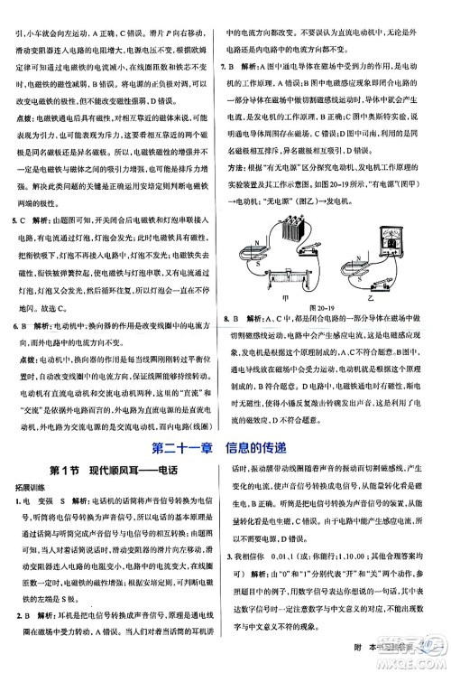 辽海出版社2024年春解透教材九年级物理下册人教版答案