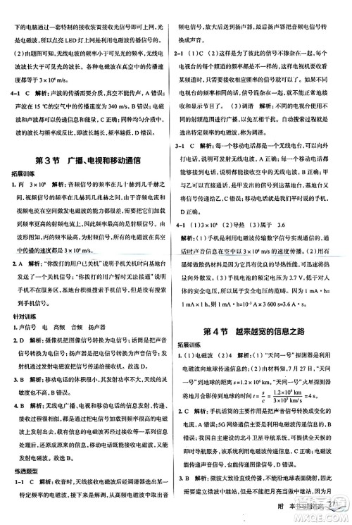 辽海出版社2024年春解透教材九年级物理下册人教版答案