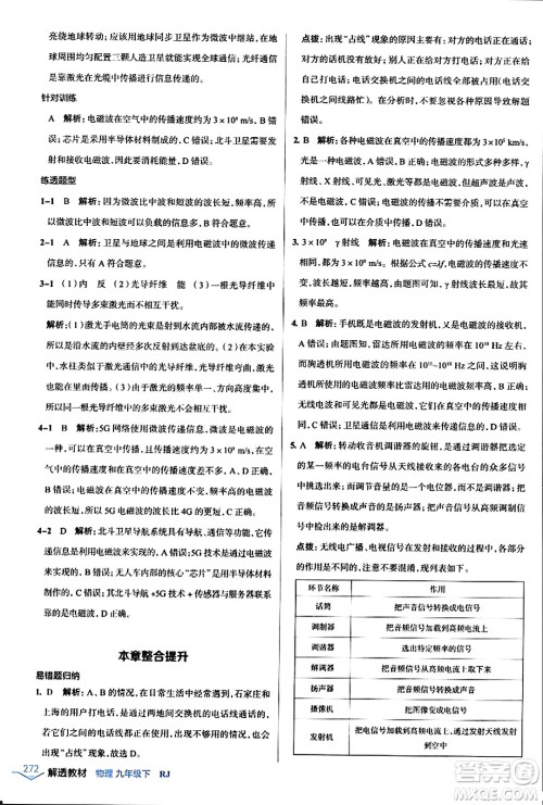 辽海出版社2024年春解透教材九年级物理下册人教版答案