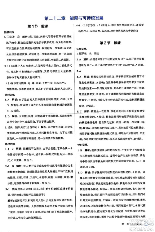 辽海出版社2024年春解透教材九年级物理下册人教版答案