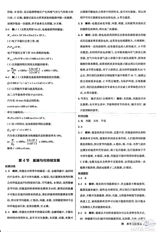辽海出版社2024年春解透教材九年级物理下册人教版答案