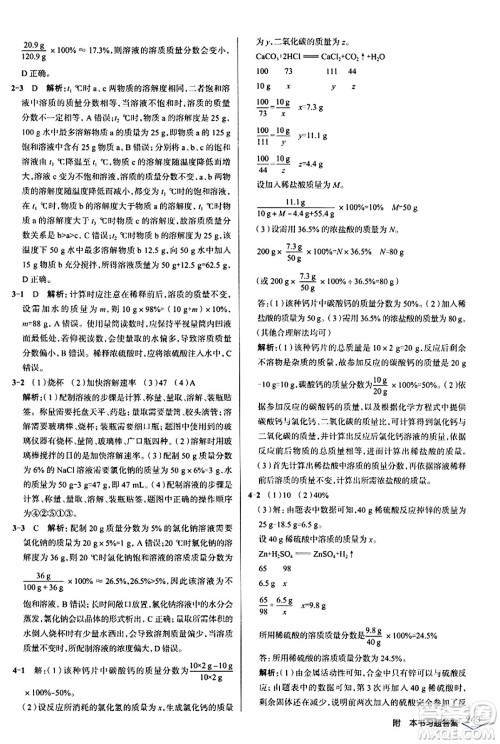 辽海出版社2024年春解透教材九年级化学下册人教版答案