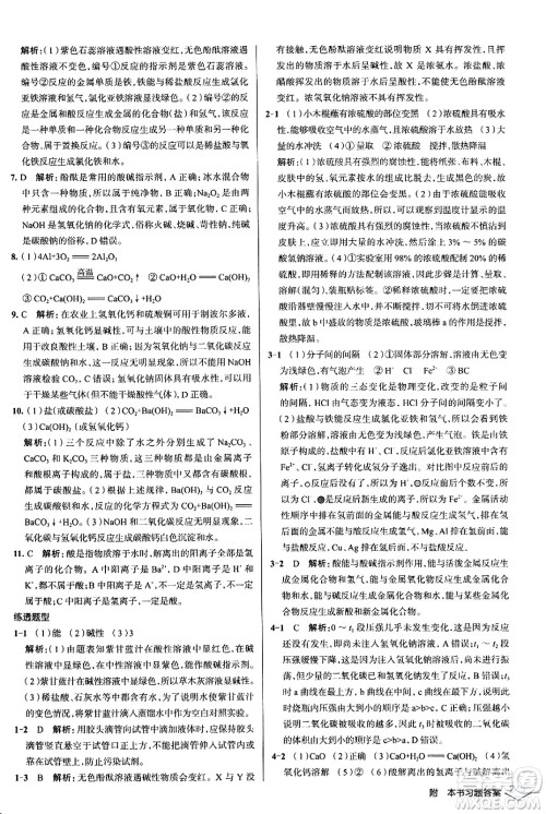 辽海出版社2024年春解透教材九年级化学下册人教版答案