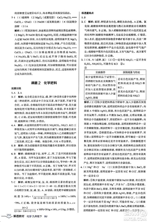 辽海出版社2024年春解透教材九年级化学下册人教版答案