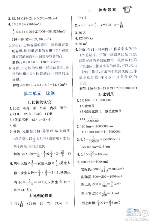 辽海出版社2024年春解透教材六年级数学下册北师大版答案
