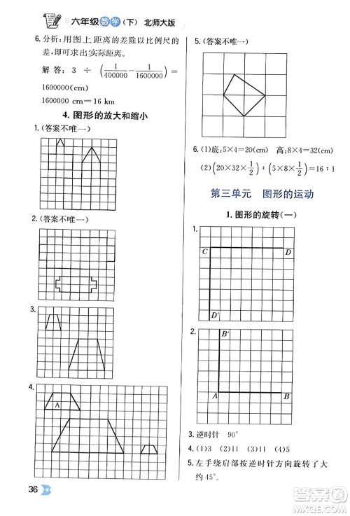 辽海出版社2024年春解透教材六年级数学下册北师大版答案