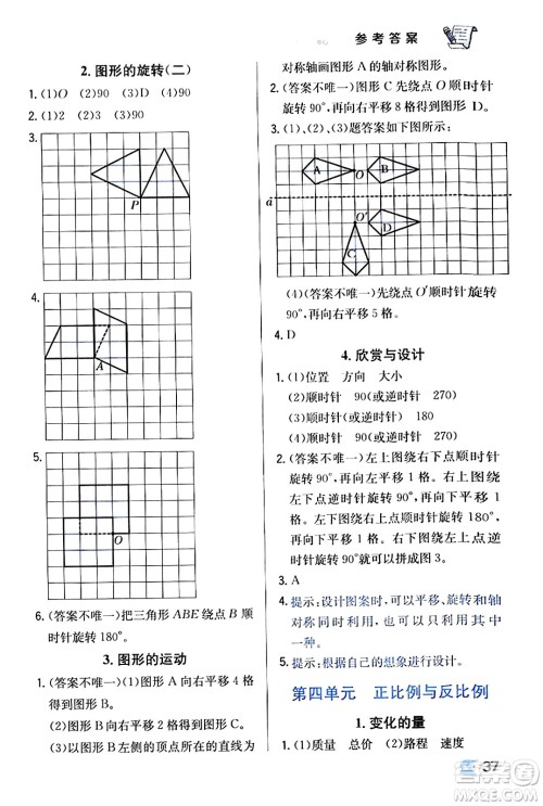辽海出版社2024年春解透教材六年级数学下册北师大版答案 辽海出版社2024年春解透教材六年级数学下册北师大版答案