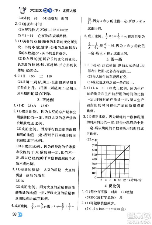 辽海出版社2024年春解透教材六年级数学下册北师大版答案 辽海出版社2024年春解透教材六年级数学下册北师大版答案