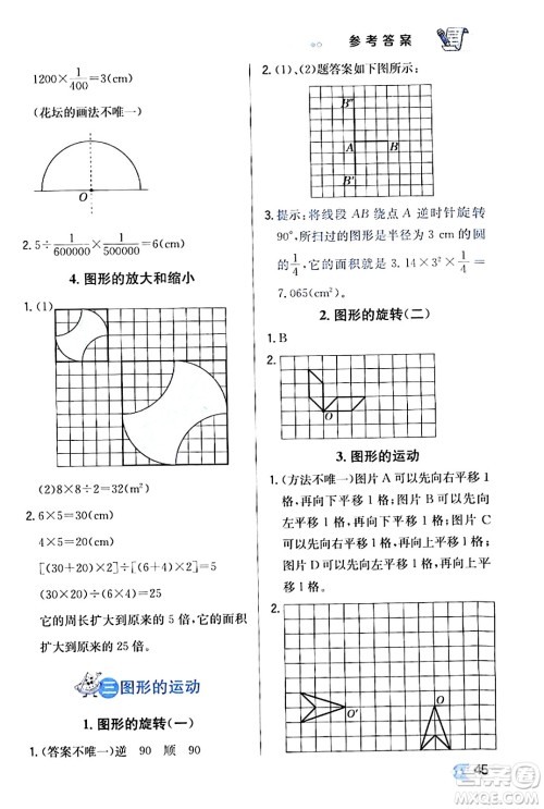 辽海出版社2024年春解透教材六年级数学下册北师大版答案