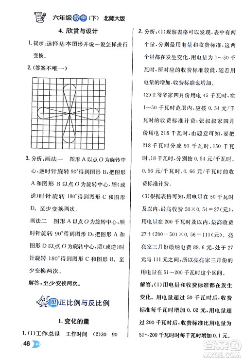 辽海出版社2024年春解透教材六年级数学下册北师大版答案
