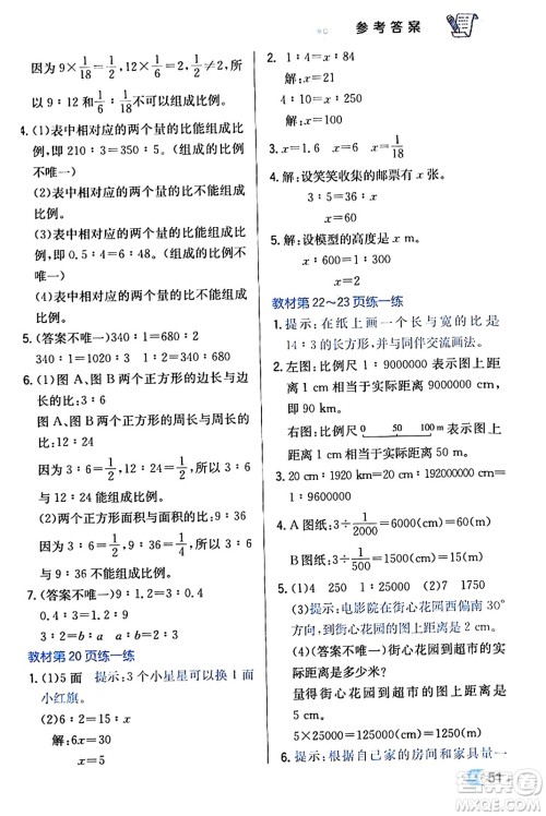 辽海出版社2024年春解透教材六年级数学下册北师大版答案