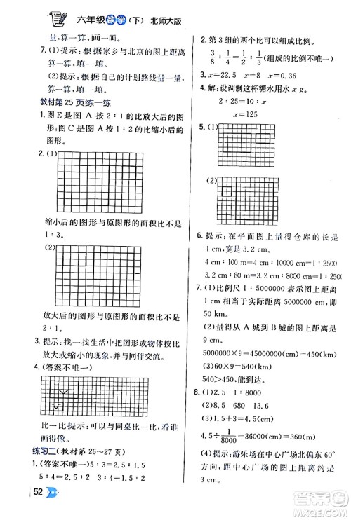 辽海出版社2024年春解透教材六年级数学下册北师大版答案 辽海出版社2024年春解透教材六年级数学下册北师大版答案