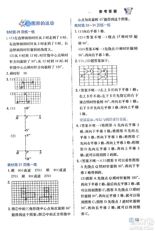 辽海出版社2024年春解透教材六年级数学下册北师大版答案 辽海出版社2024年春解透教材六年级数学下册北师大版答案