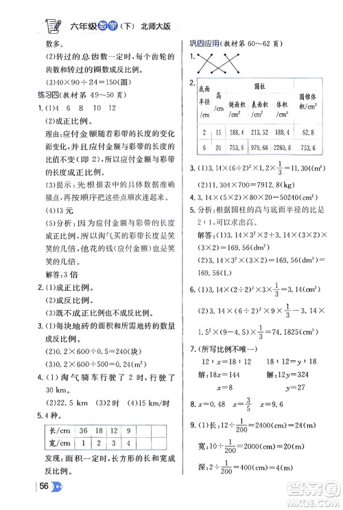 辽海出版社2024年春解透教材六年级数学下册北师大版答案 辽海出版社2024年春解透教材六年级数学下册北师大版答案