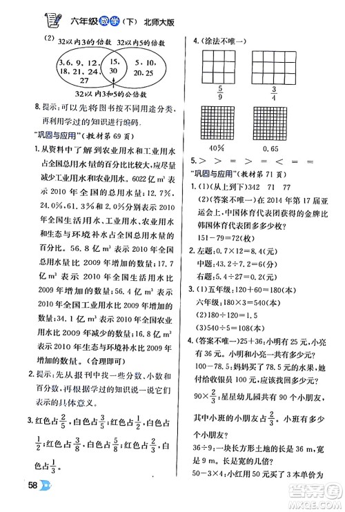 辽海出版社2024年春解透教材六年级数学下册北师大版答案