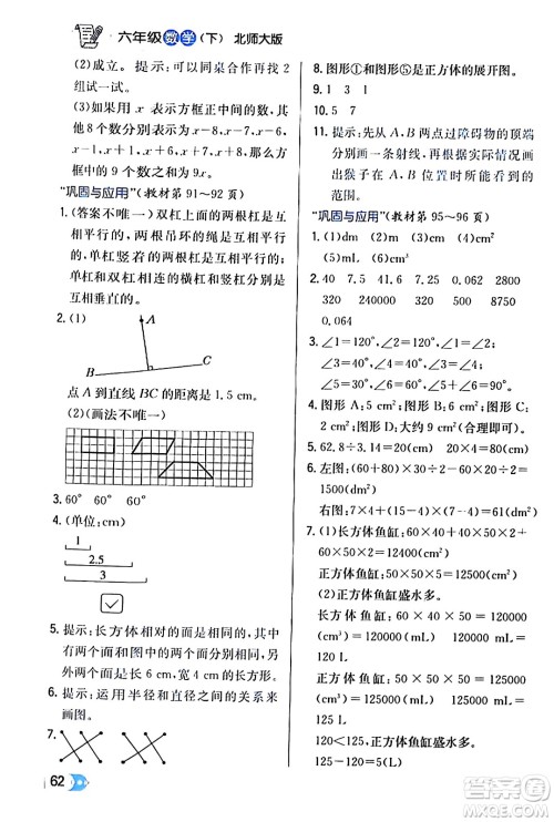 辽海出版社2024年春解透教材六年级数学下册北师大版答案