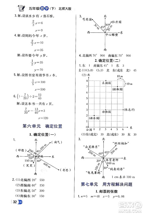 辽海出版社2024年春解透教材五年级数学下册北师大版答案 辽海出版社2024年春解透教材五年级数学下册北师大版答案