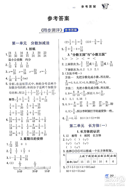 辽海出版社2024年春解透教材五年级数学下册北师大版答案 辽海出版社2024年春解透教材五年级数学下册北师大版答案