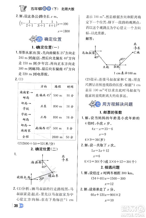 辽海出版社2024年春解透教材五年级数学下册北师大版答案 辽海出版社2024年春解透教材五年级数学下册北师大版答案