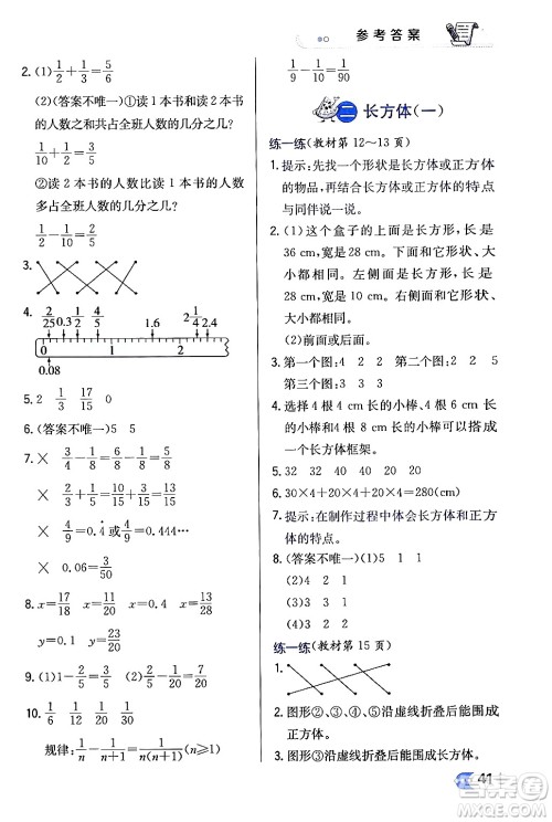 辽海出版社2024年春解透教材五年级数学下册北师大版答案