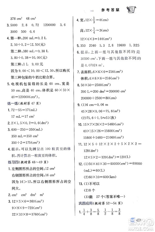 辽海出版社2024年春解透教材五年级数学下册北师大版答案